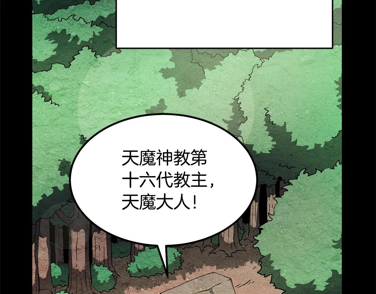 第1话 怕烦的教主 第62页