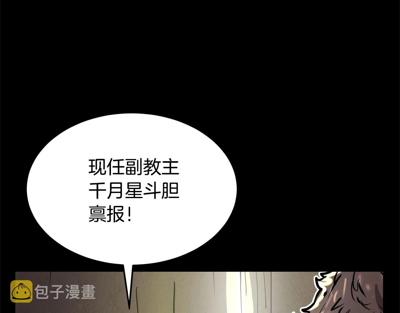 第1话 怕烦的教主 第65页