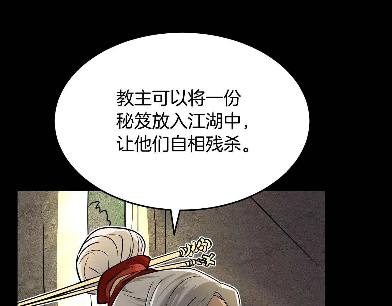 第1话 怕烦的教主 第68页
