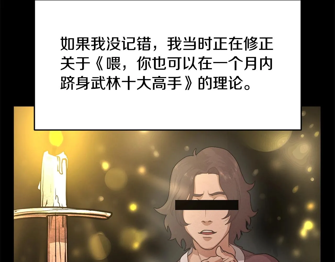 第1话 怕烦的教主 第74页