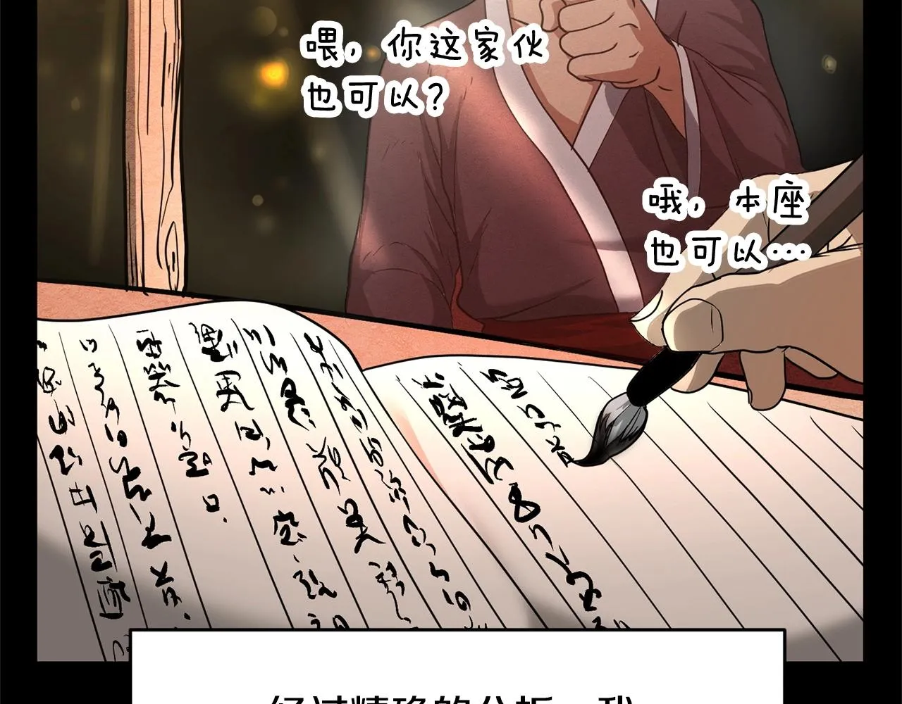 第1话 怕烦的教主 第75页