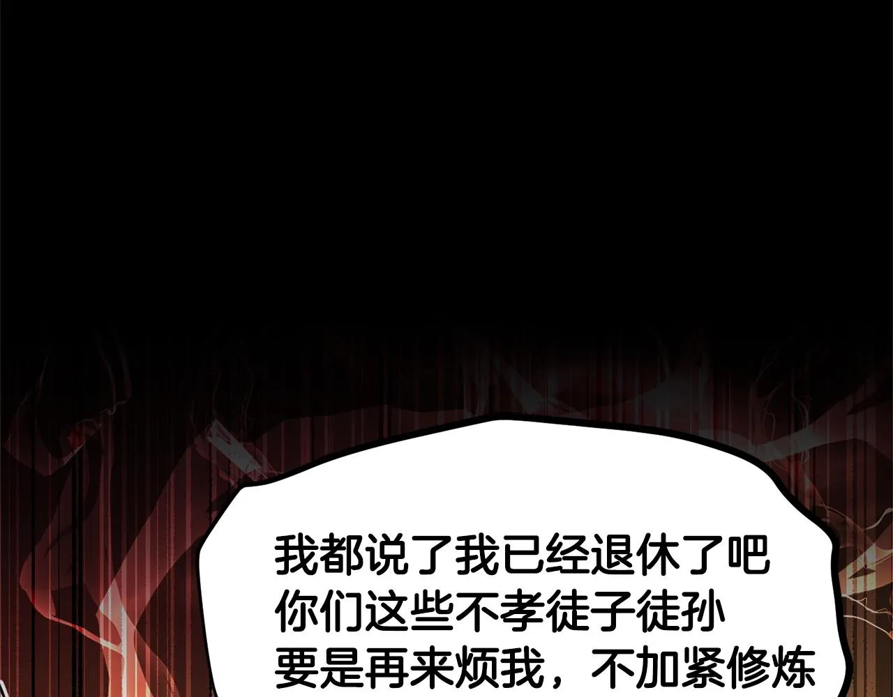 第1话 怕烦的教主 第84页