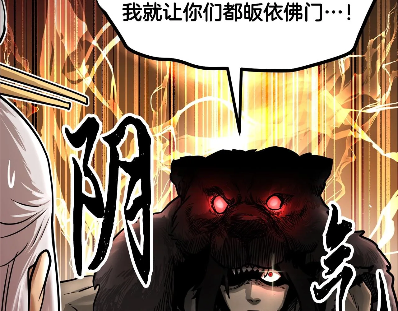 第1话 怕烦的教主 第85页