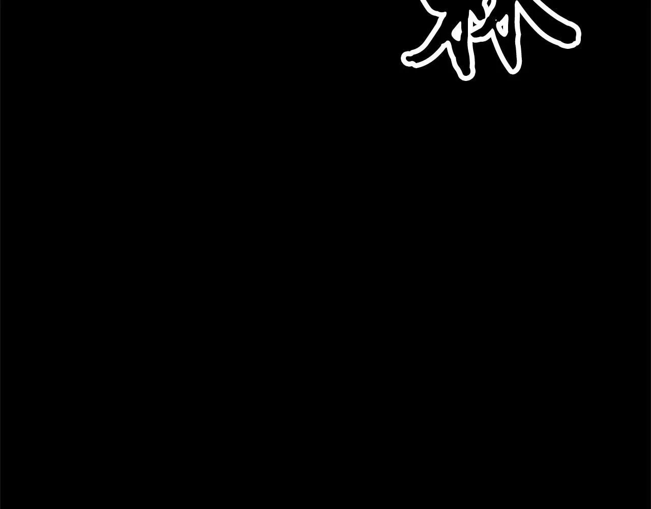 第1话 怕烦的教主 第87页