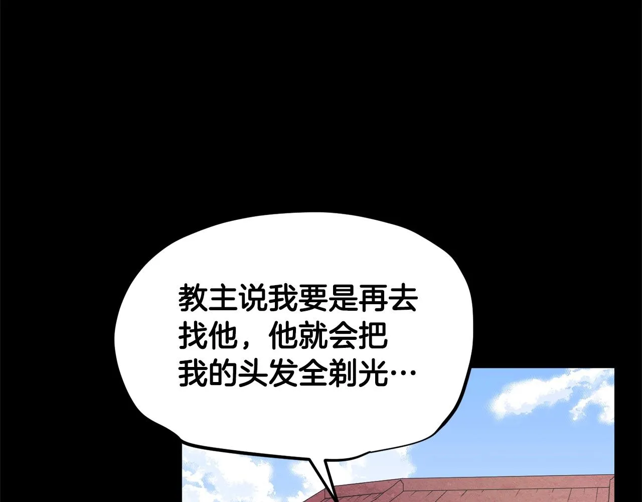 第1话 怕烦的教主 第88页