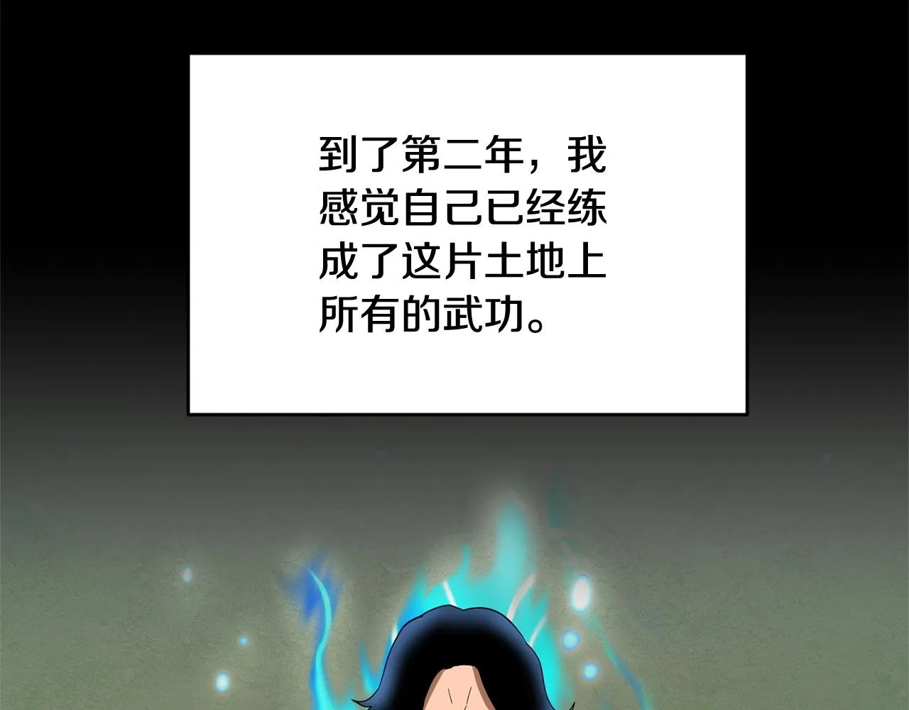 第1话 怕烦的教主 第93页