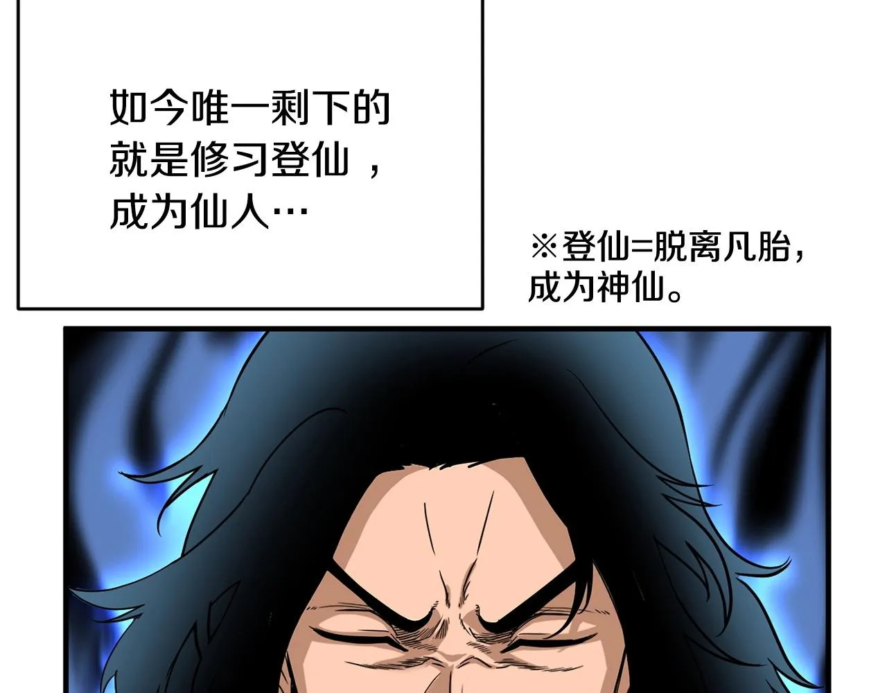 第1话 怕烦的教主 第97页