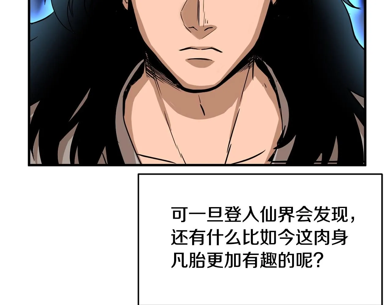 第1话 怕烦的教主 第98页
