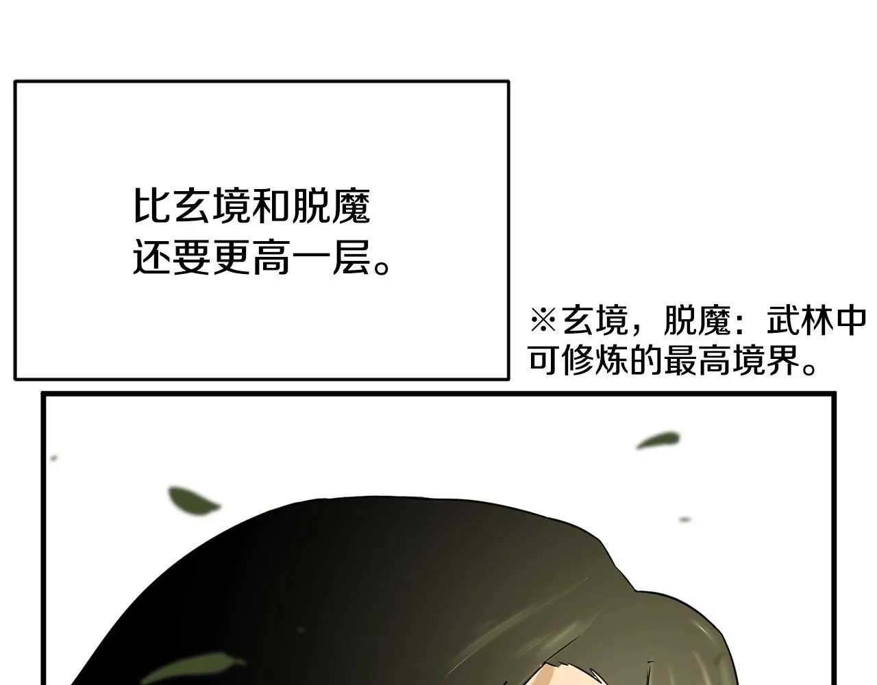 第1话 怕烦的教主 第103页