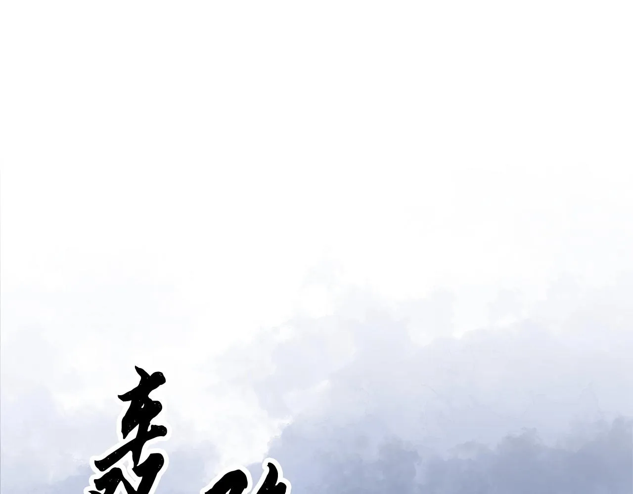 第1话 怕烦的教主 第106页