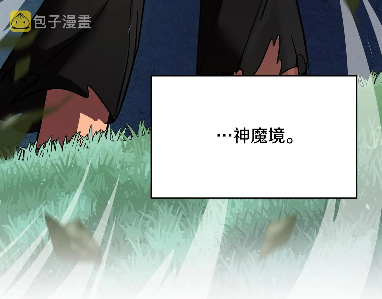 第1话 怕烦的教主 第114页