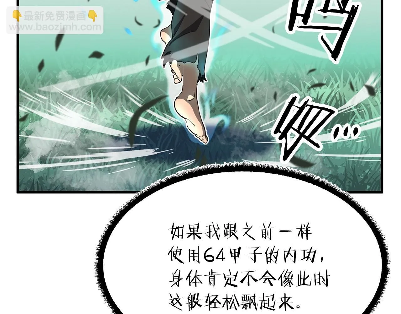 第1话 怕烦的教主 第127页
