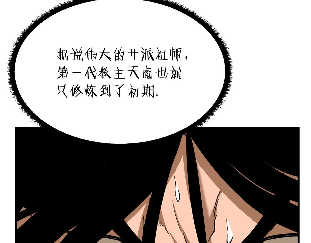 第1话 怕烦的教主 第135页