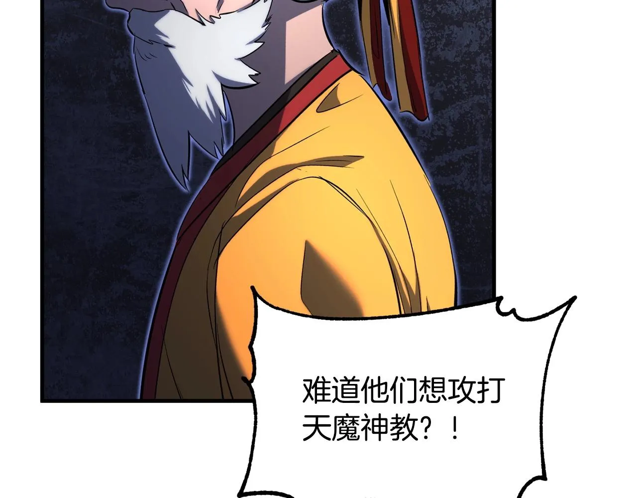 第1话 怕烦的教主 第247页