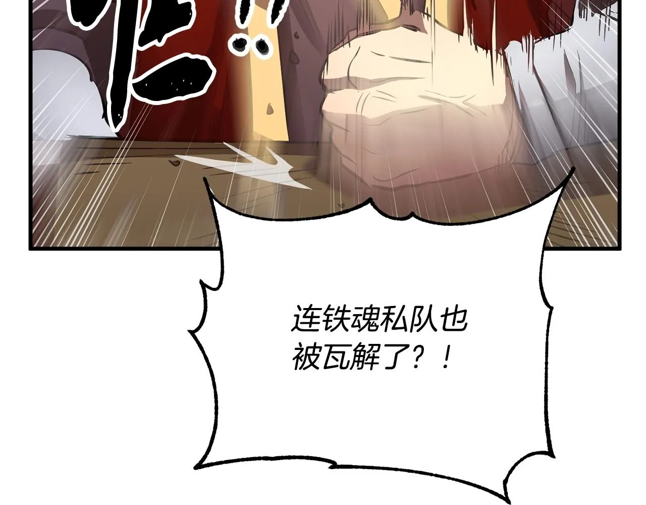 第2话 入侵的巫妖之王 第6页