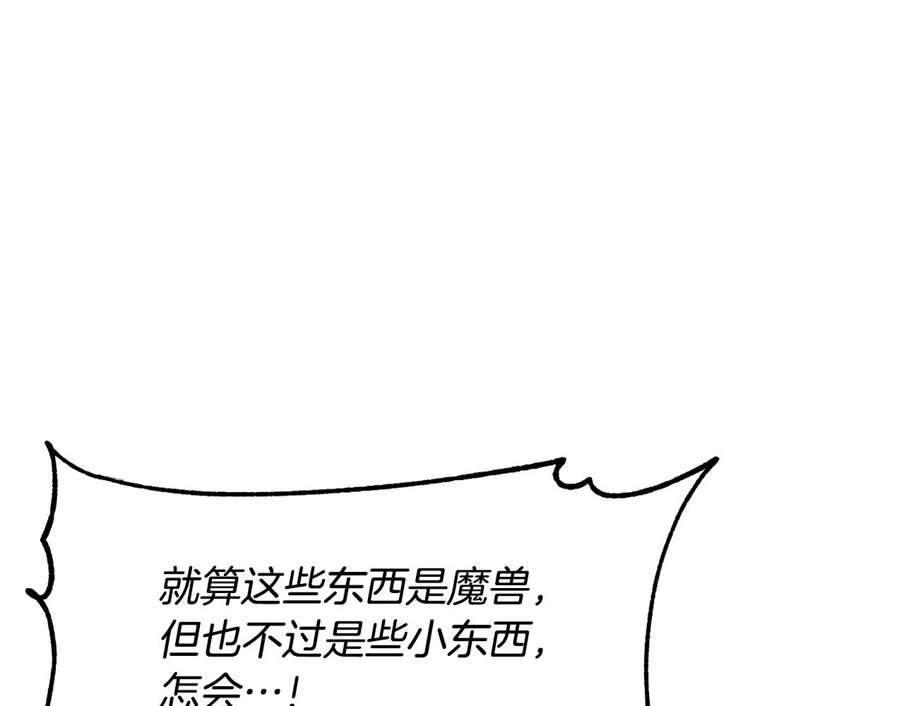 第2话 入侵的巫妖之王 第10页