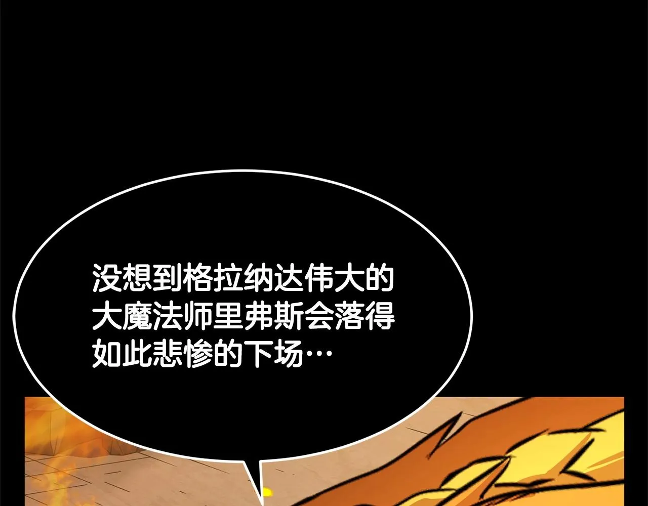 第3话 宿命的相遇 第16页