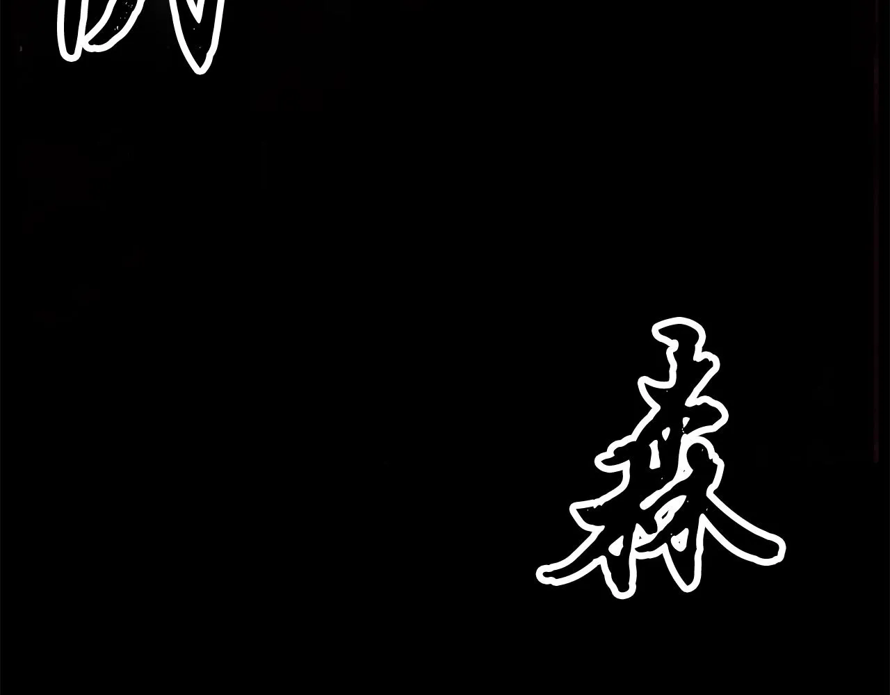 第3话 宿命的相遇 第44页
