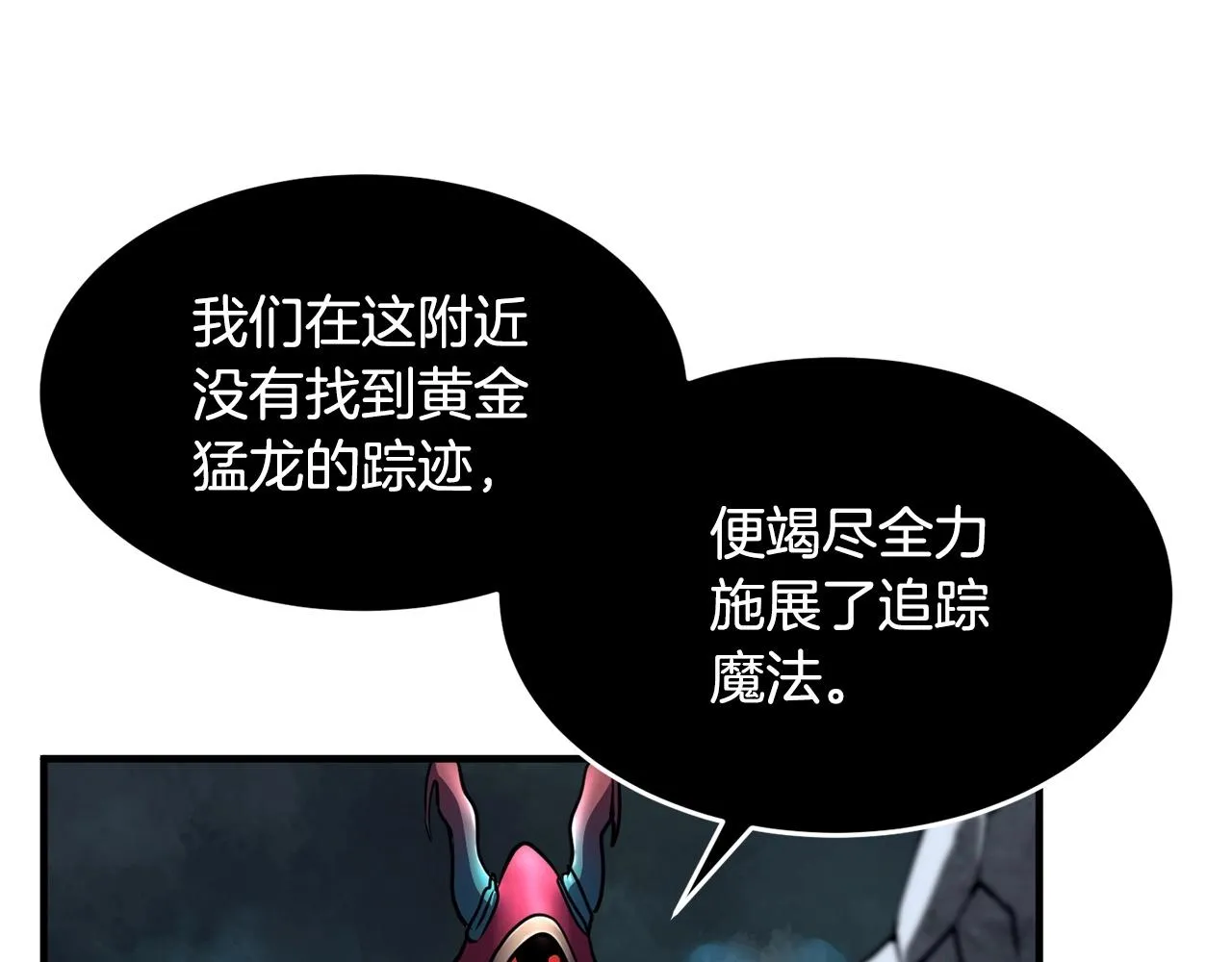 第3话 宿命的相遇 第91页