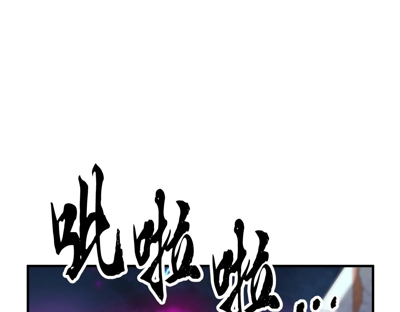 第3话 宿命的相遇 第121页