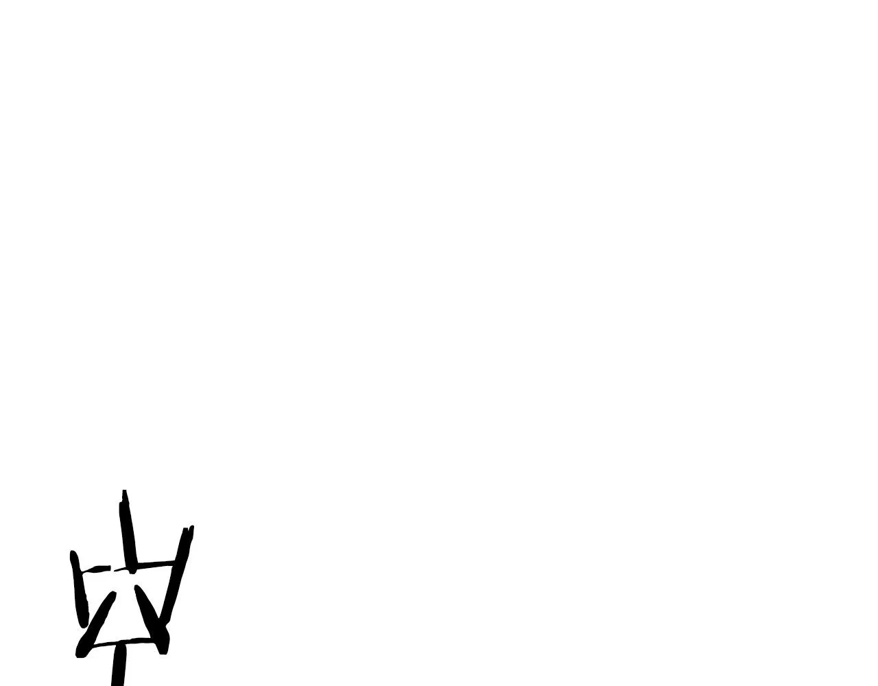 第3话 宿命的相遇 第186页