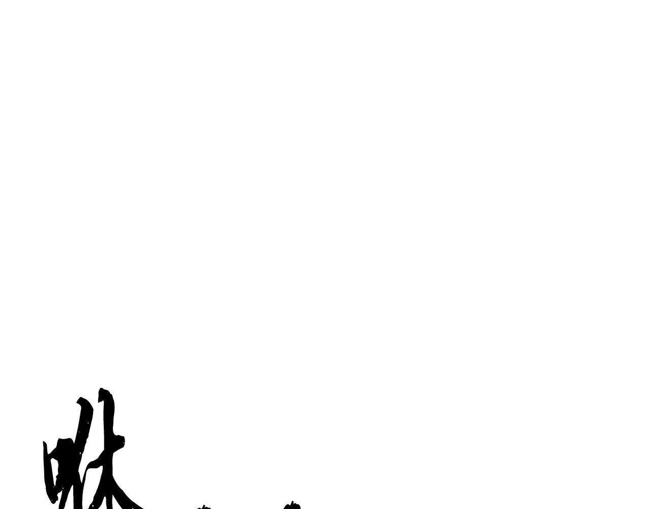第4话 强强对决 第92页