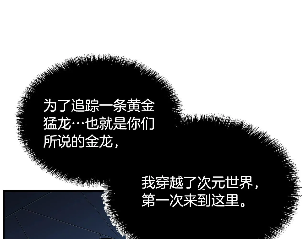 第4话 强强对决 第110页