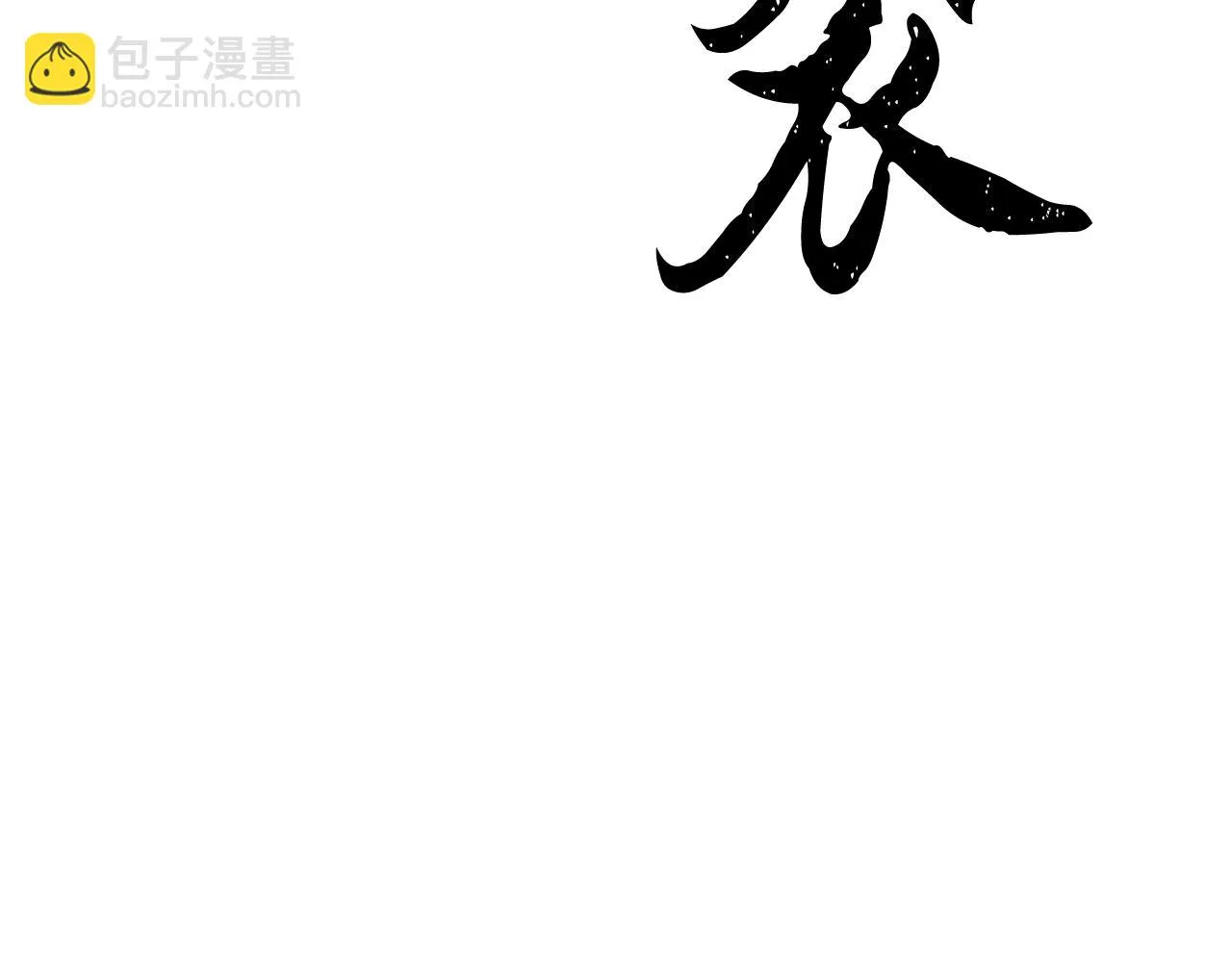 第4话 强强对决 第125页
