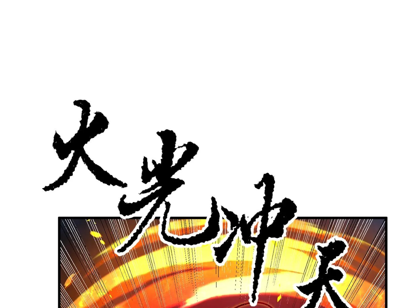 第4话 强强对决 第173页
