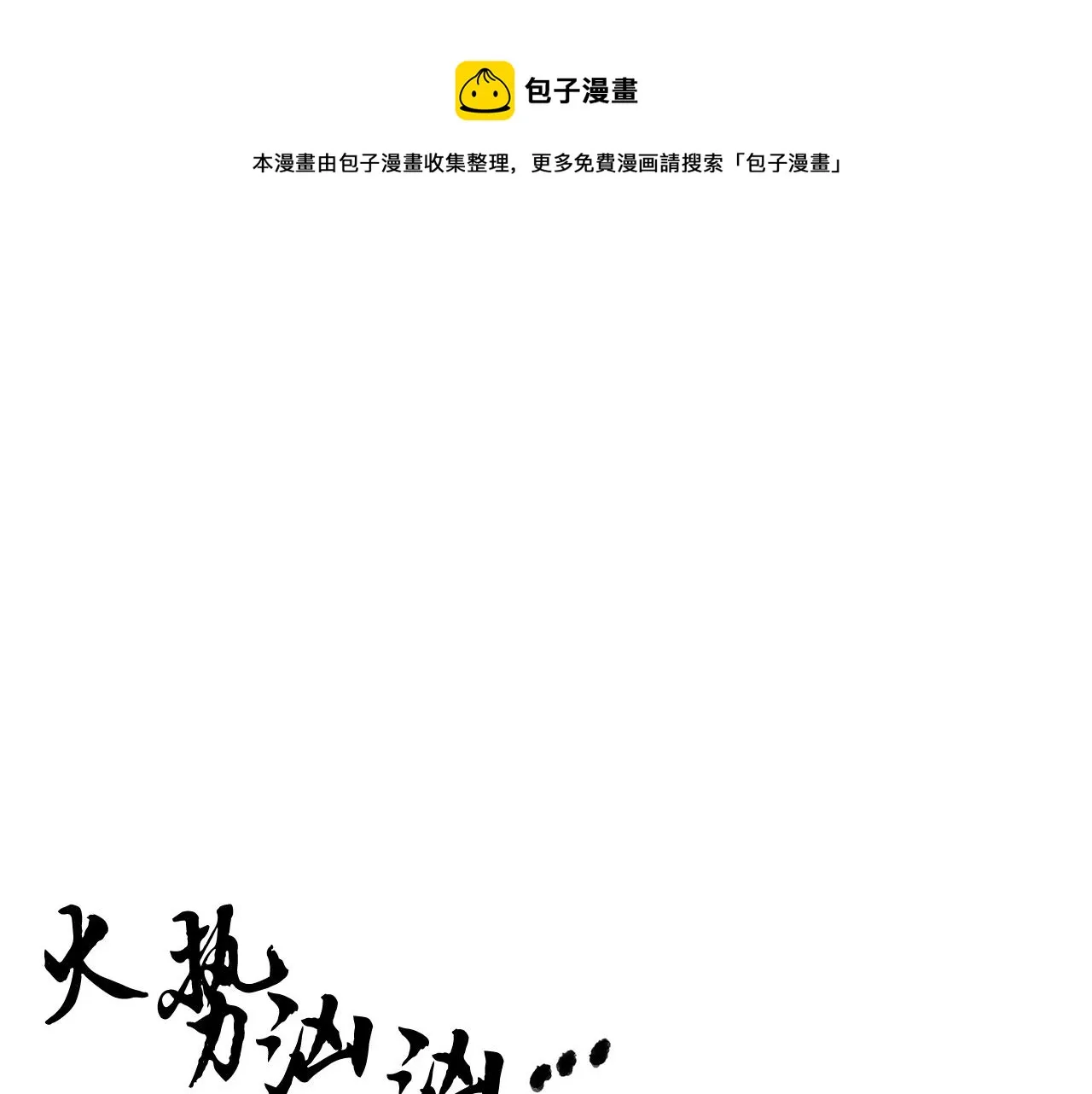 第5话 武功VS魔法 第1页