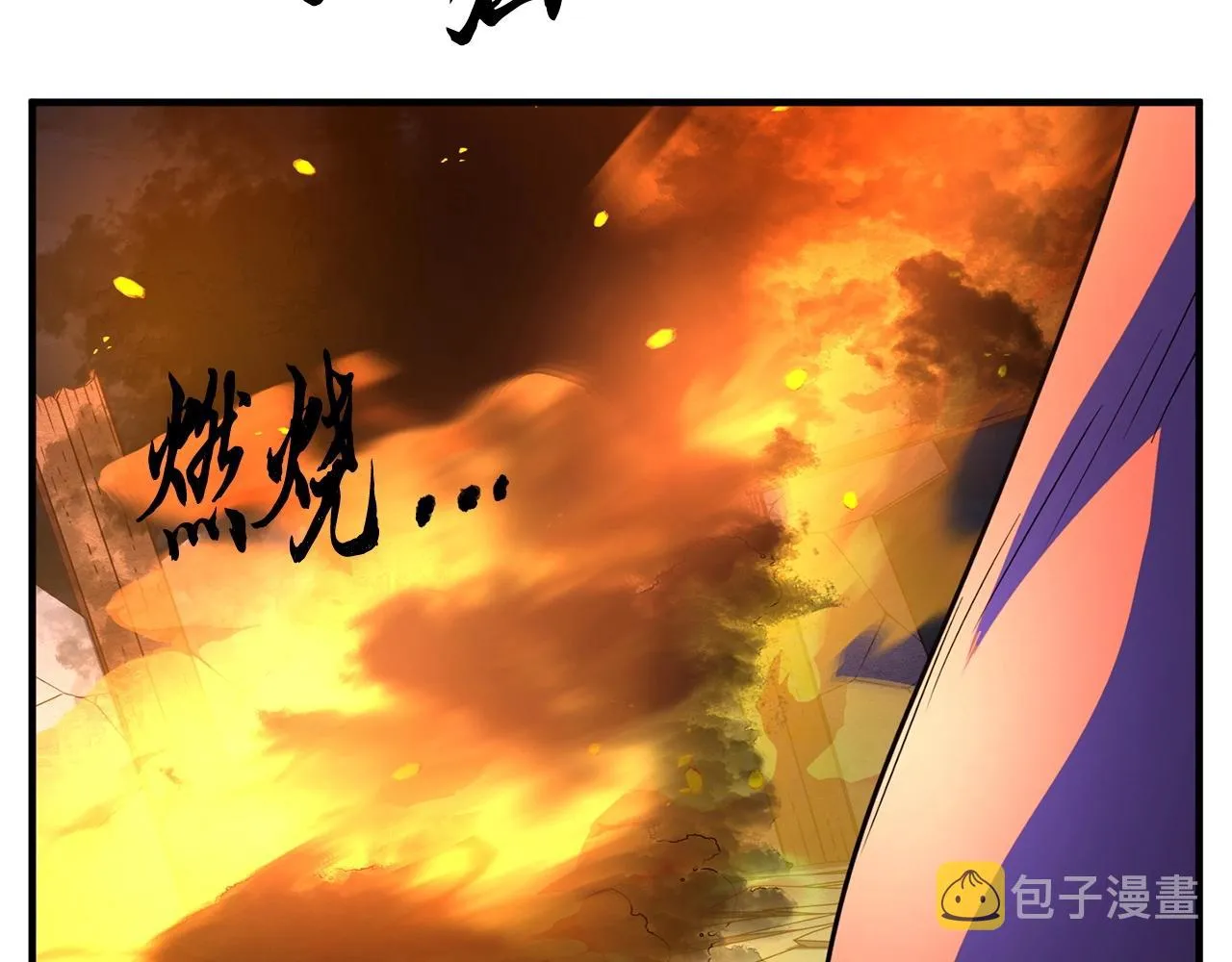 第5话 武功VS魔法 第2页