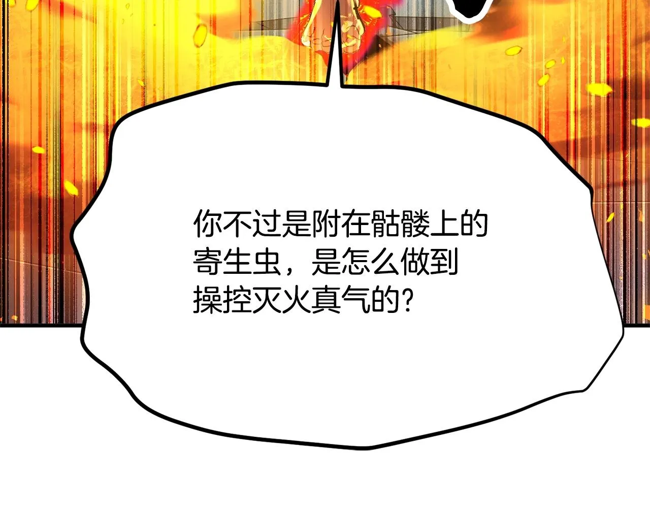 第5话 武功VS魔法 第19页