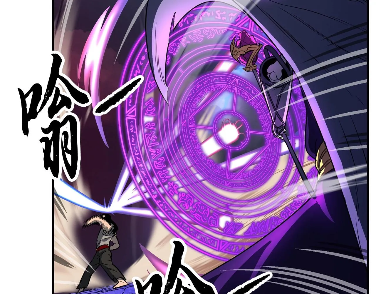 第5话 武功VS魔法 第45页