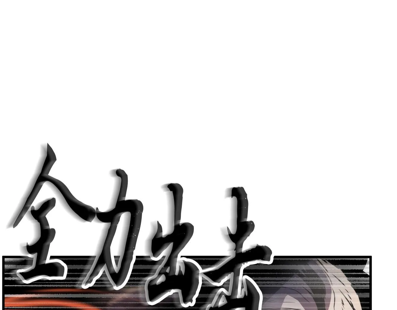 第5话 武功VS魔法 第48页