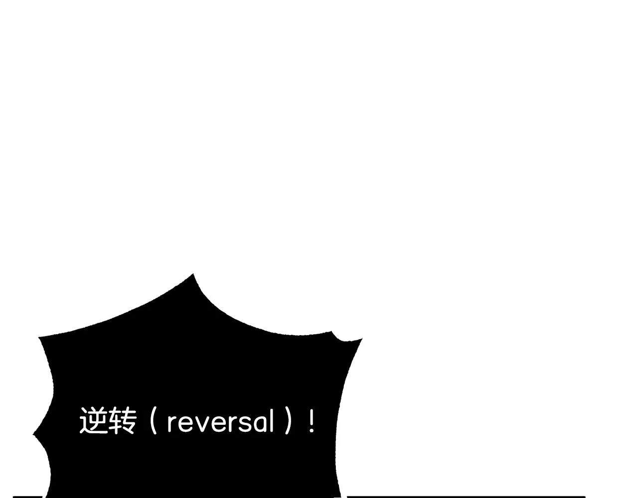 第5话 武功VS魔法 第64页