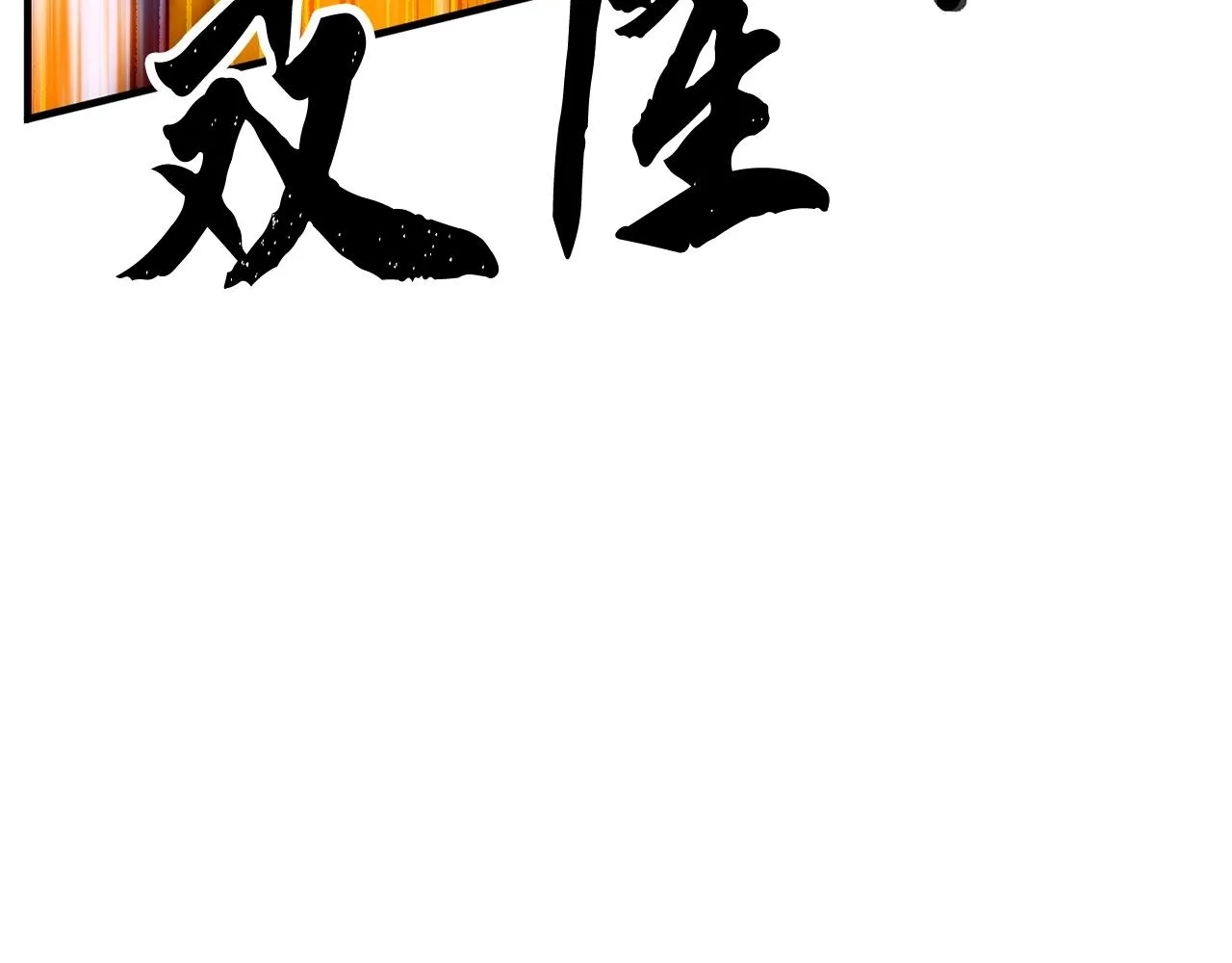 第5话 武功VS魔法 第66页