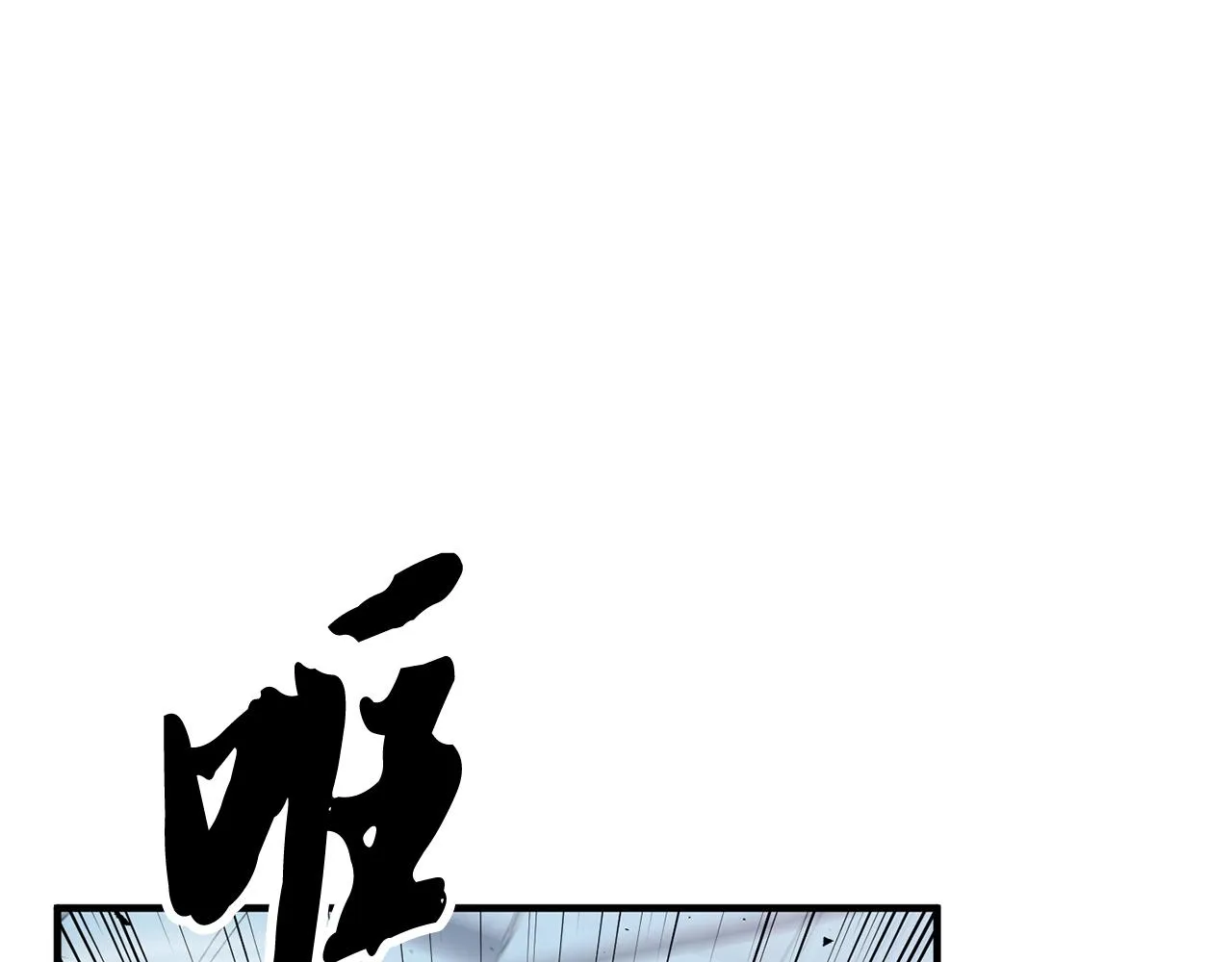 第5话 武功VS魔法 第92页