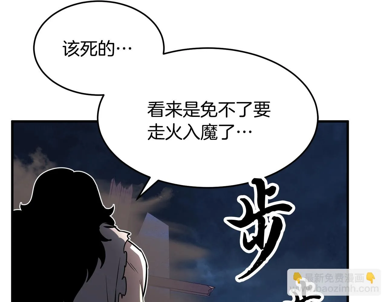 第5话 武功VS魔法 第101页