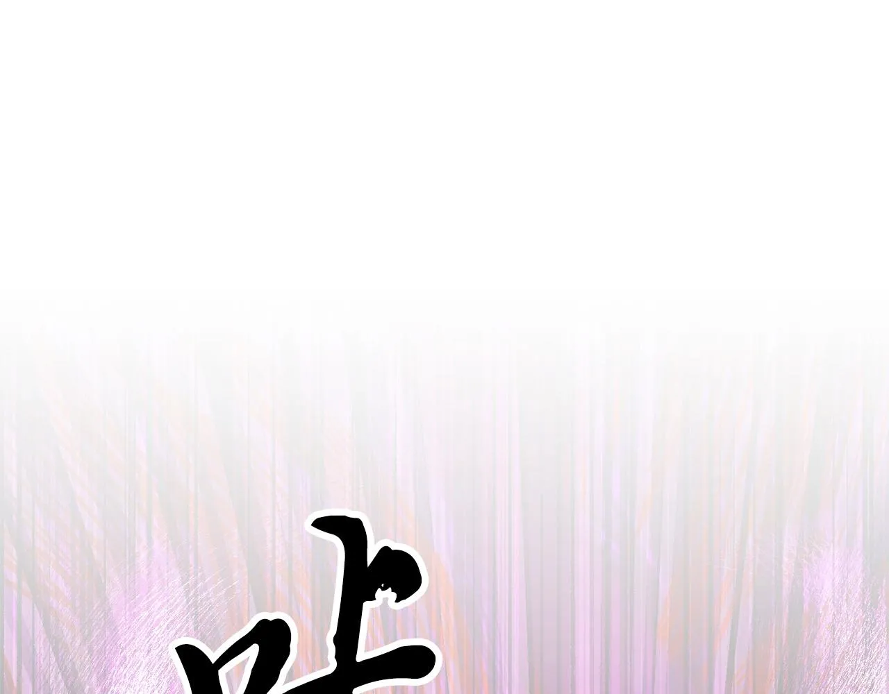 第5话 武功VS魔法 第120页