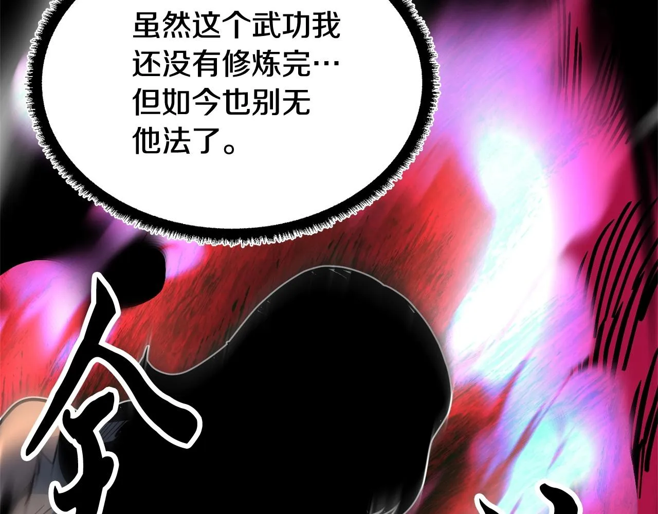 第5话 武功VS魔法 第132页