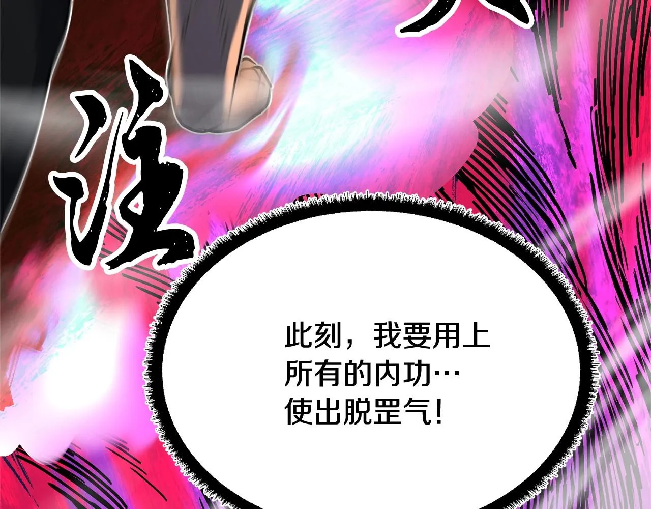 第5话 武功VS魔法 第134页