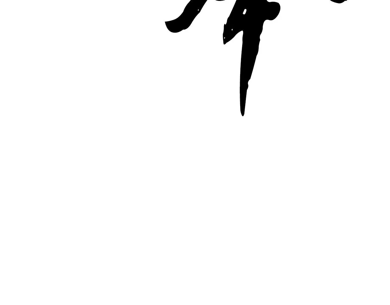 第5话 武功VS魔法 第148页