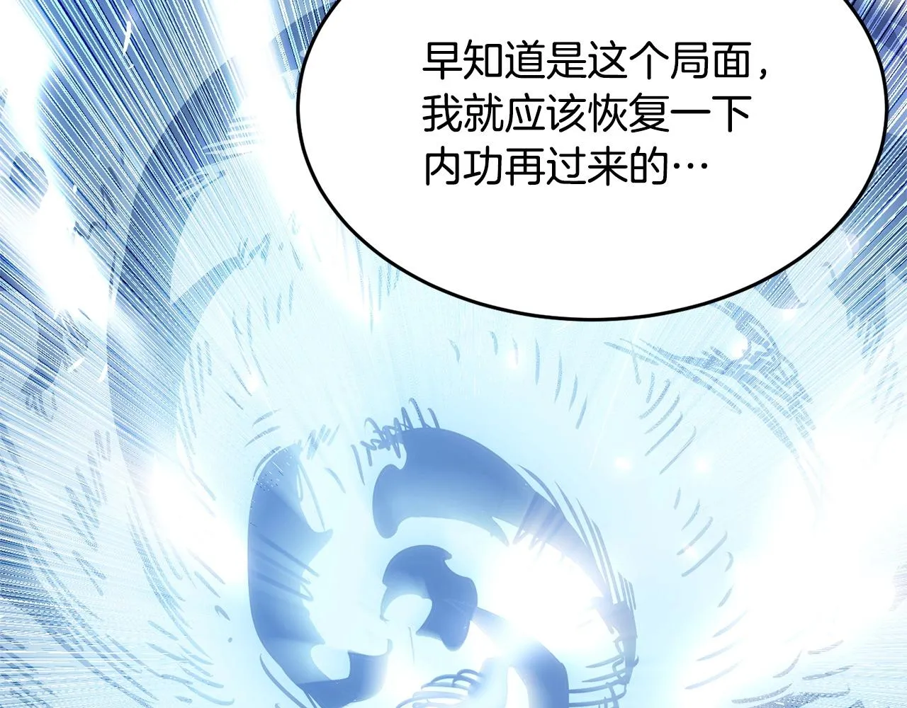 第5话 武功VS魔法 第166页