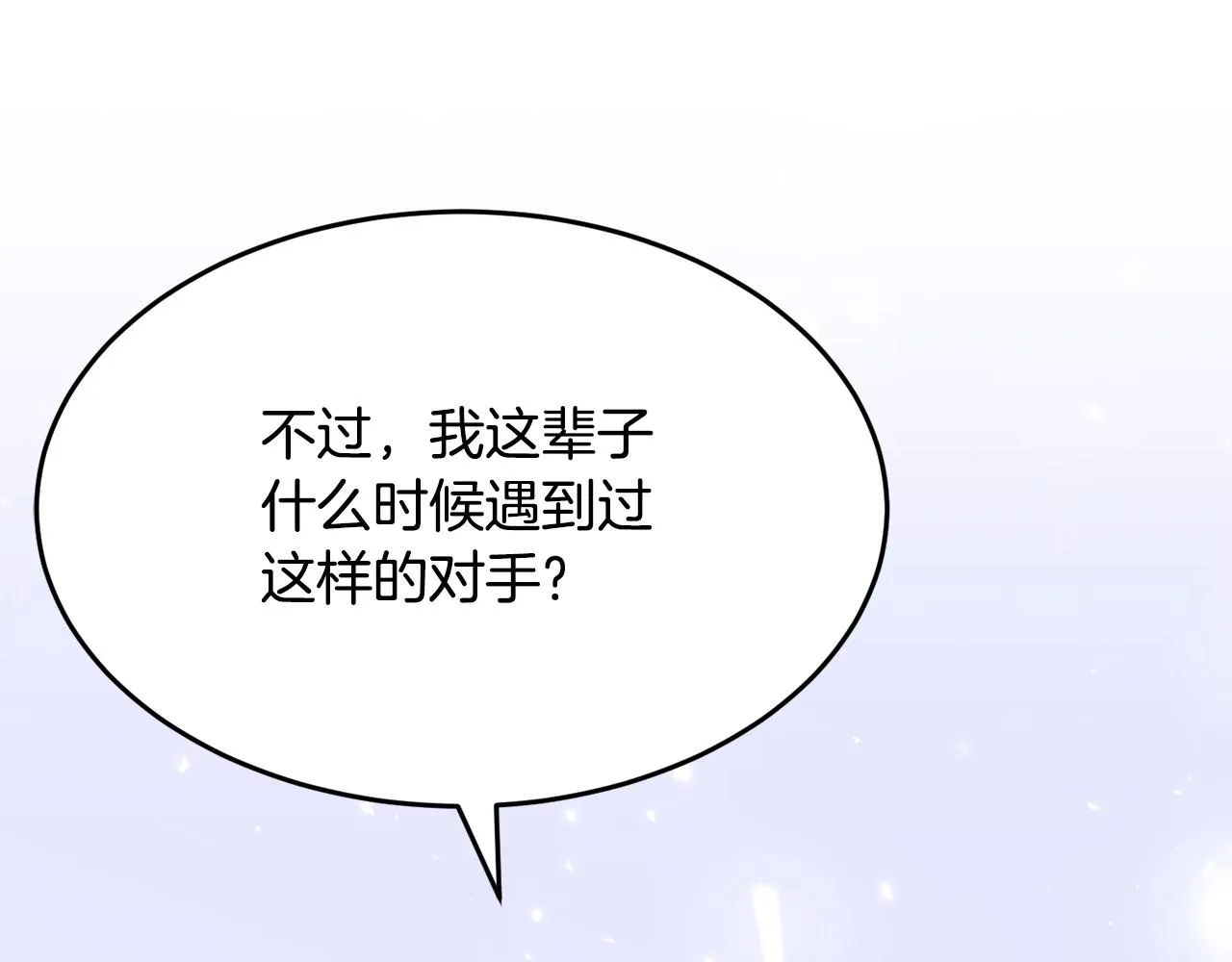 第5话 武功VS魔法 第172页