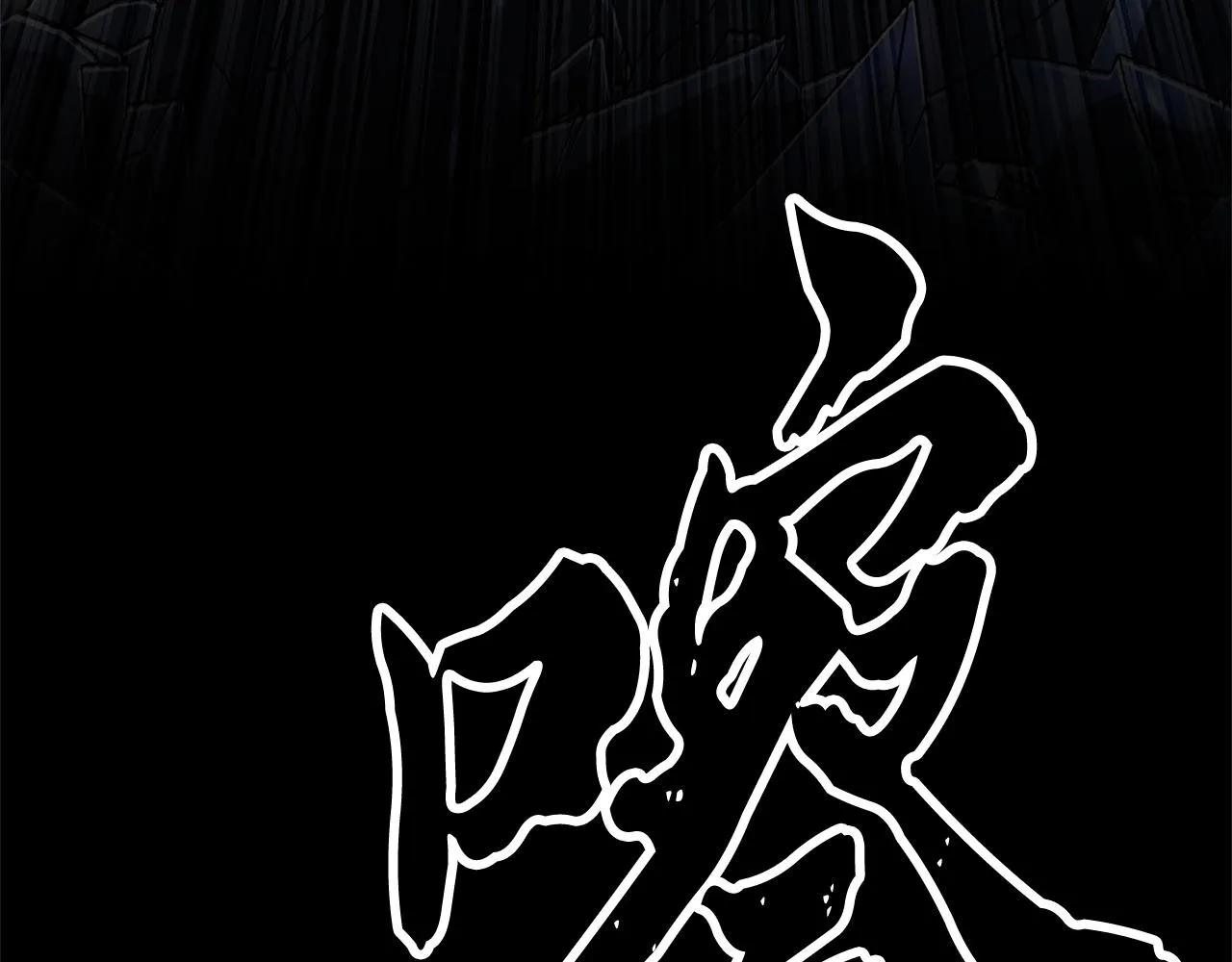 第5话 武功VS魔法 第196页