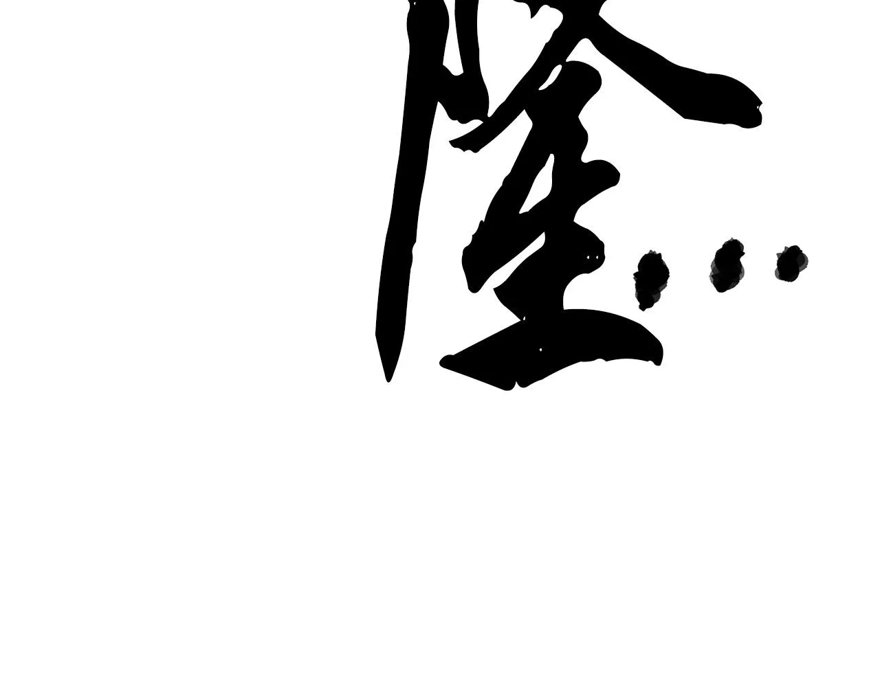 第6话 百年之后 第5页