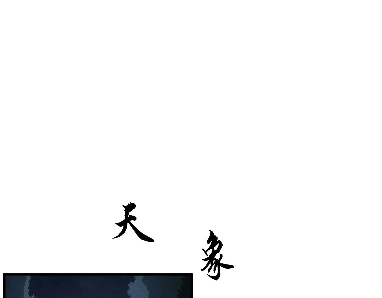 第6话 百年之后 第11页