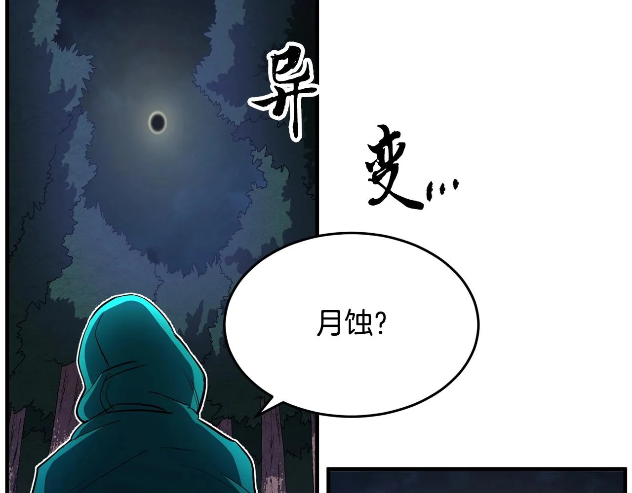 第6话 百年之后 第12页