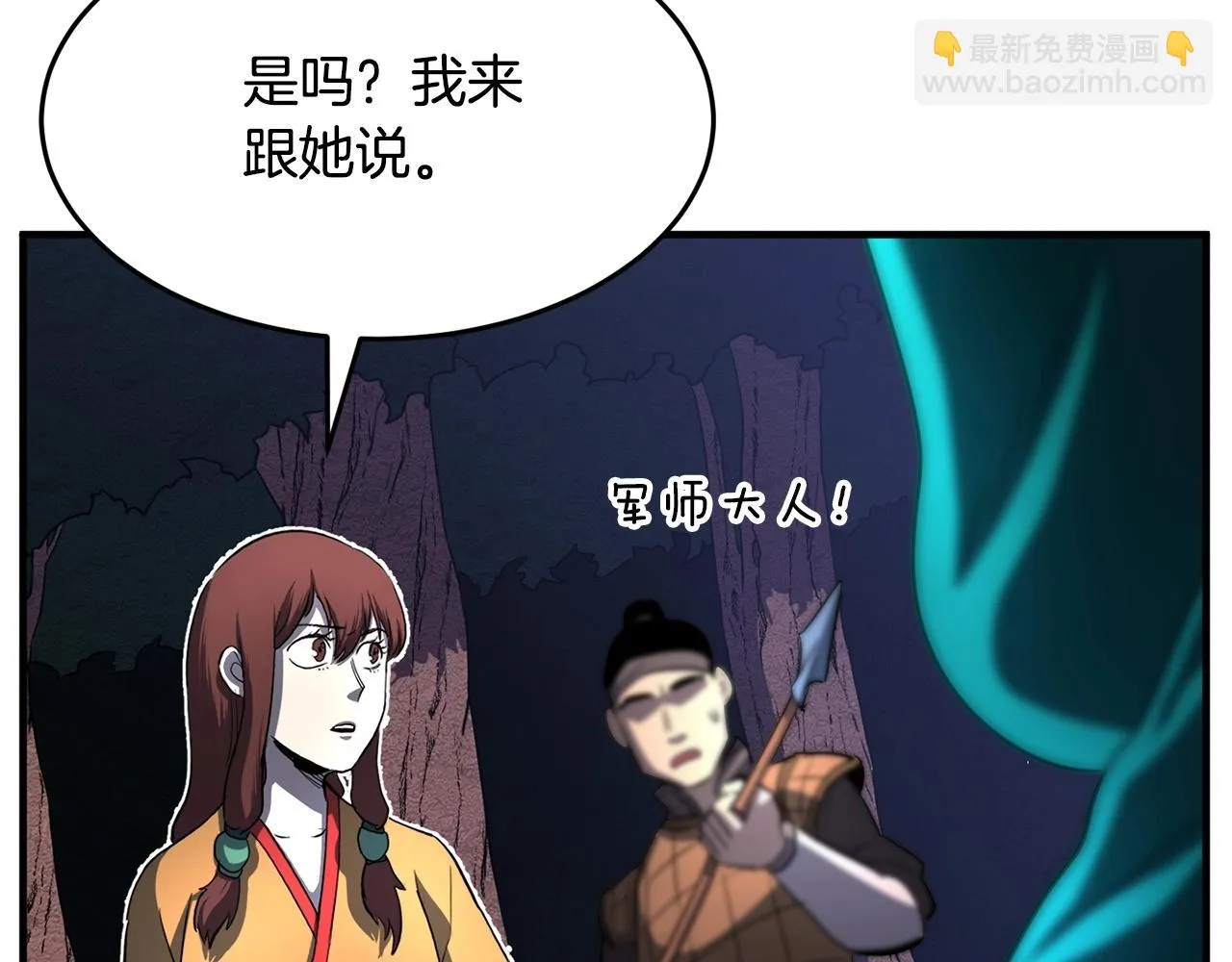 第6话 百年之后 第44页