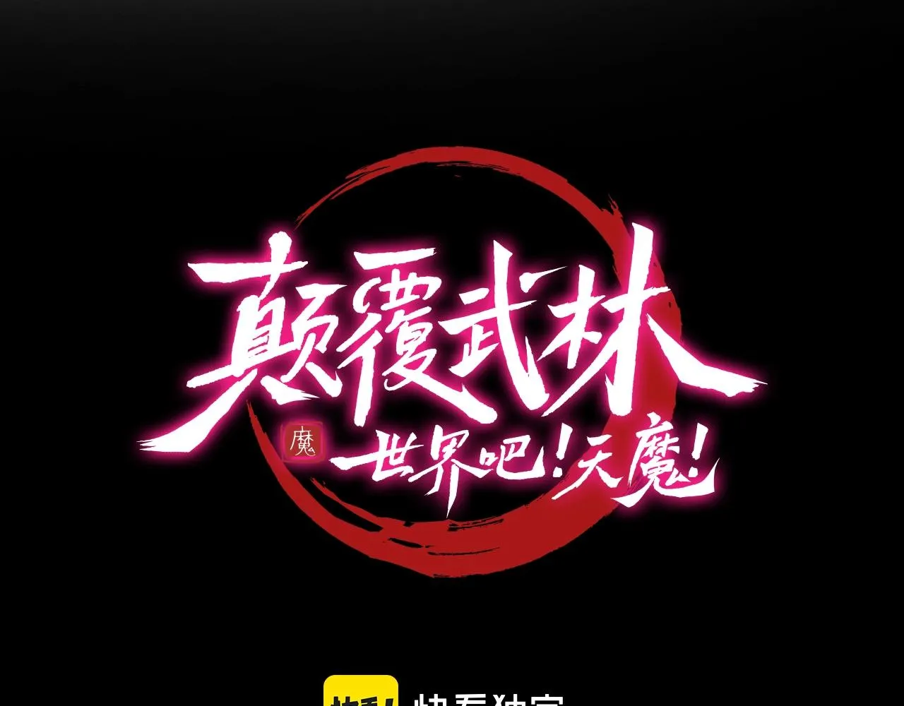 第6话 百年之后 第90页